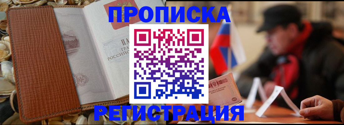 временная регистрация в квартире в Яровом