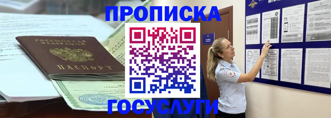 прописка для школы в Яровом