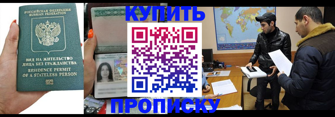 прописка штамп в Яровом