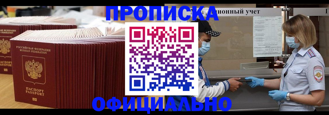 временная регистрация в Яровом